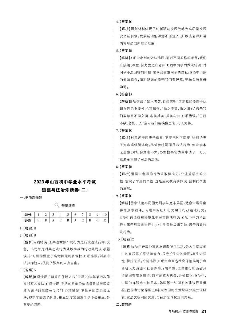 2023年山西初中学业水平中考测试 诊断评估卷（二）政治试题01