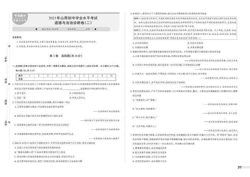 2023年山西初中学业水平中考测试 诊断评估卷（二）政治试题01