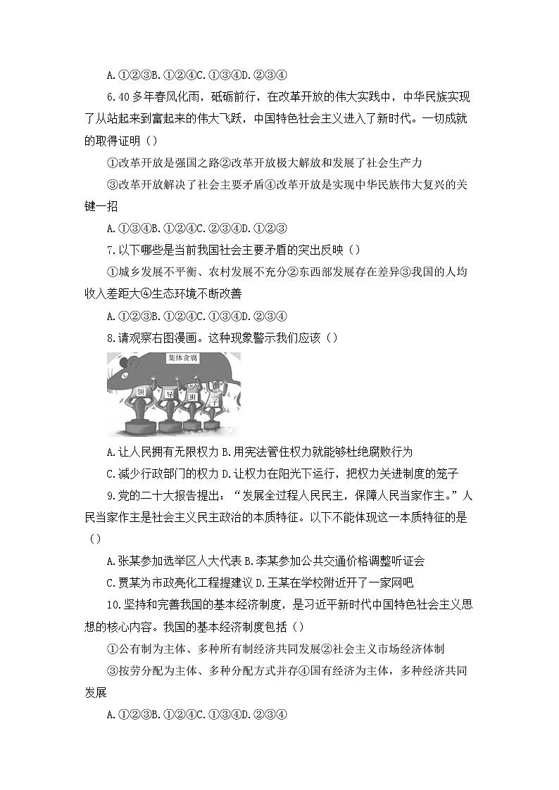云南省蒙自市2022-2023学年九年级上学期期末考试道德与法治试题02