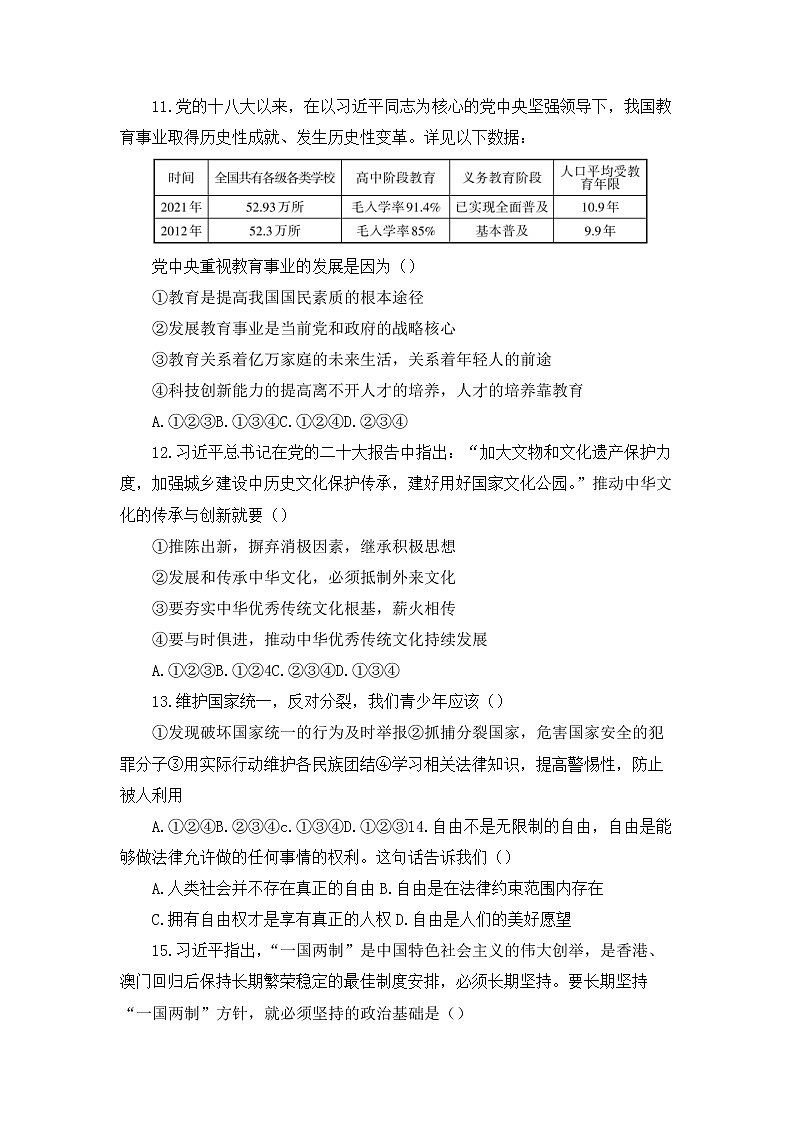 云南省蒙自市2022-2023学年九年级上学期期末考试道德与法治试题03