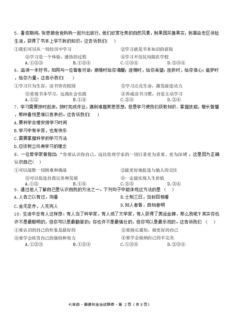 云南省普洱市镇沅县2022-2023学年七年级上学期期末质量检测道德与法治试卷02