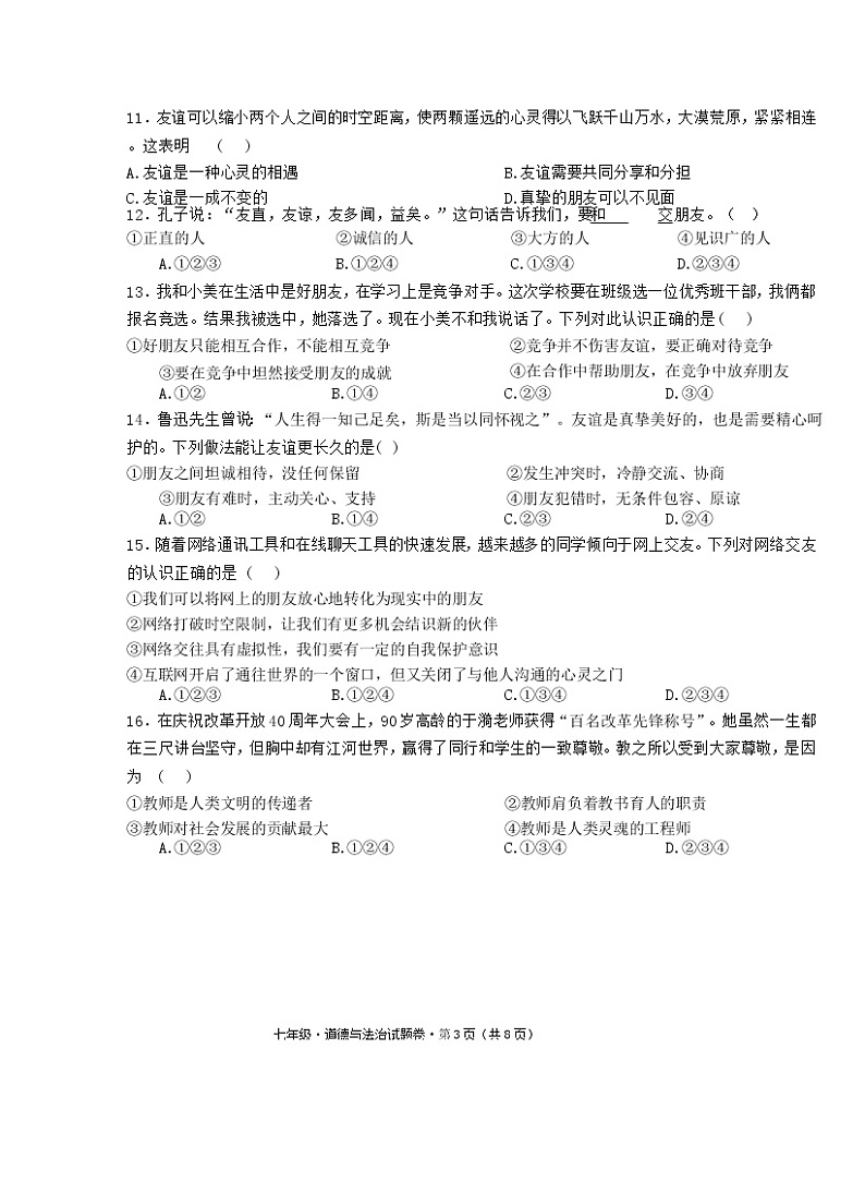 云南省普洱市镇沅县2022-2023学年七年级上学期期末质量检测道德与法治试卷03