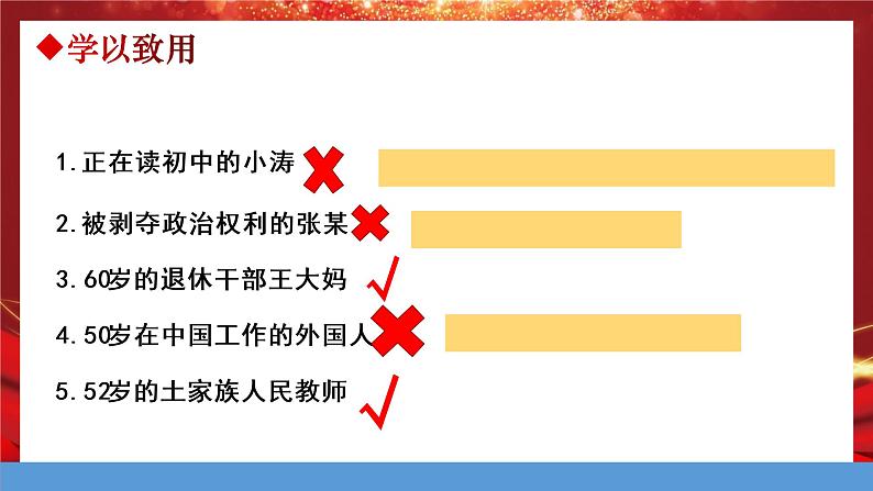 6.2 中华人民共和国主席（课件）06