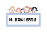 6.2集体生活成就我课件