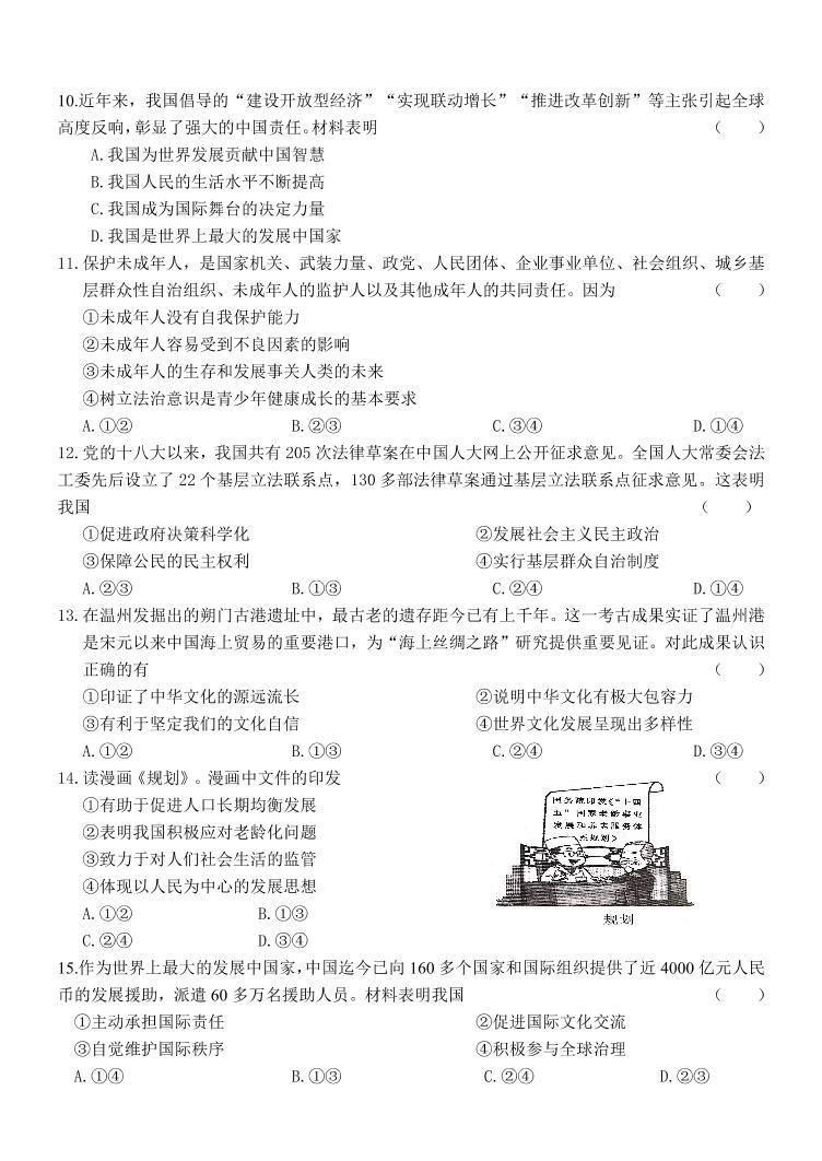 吉林省长春市第52中学2022-2023学年九年级下学期道德与法治第一次月考试题（PDF版，无答案）02