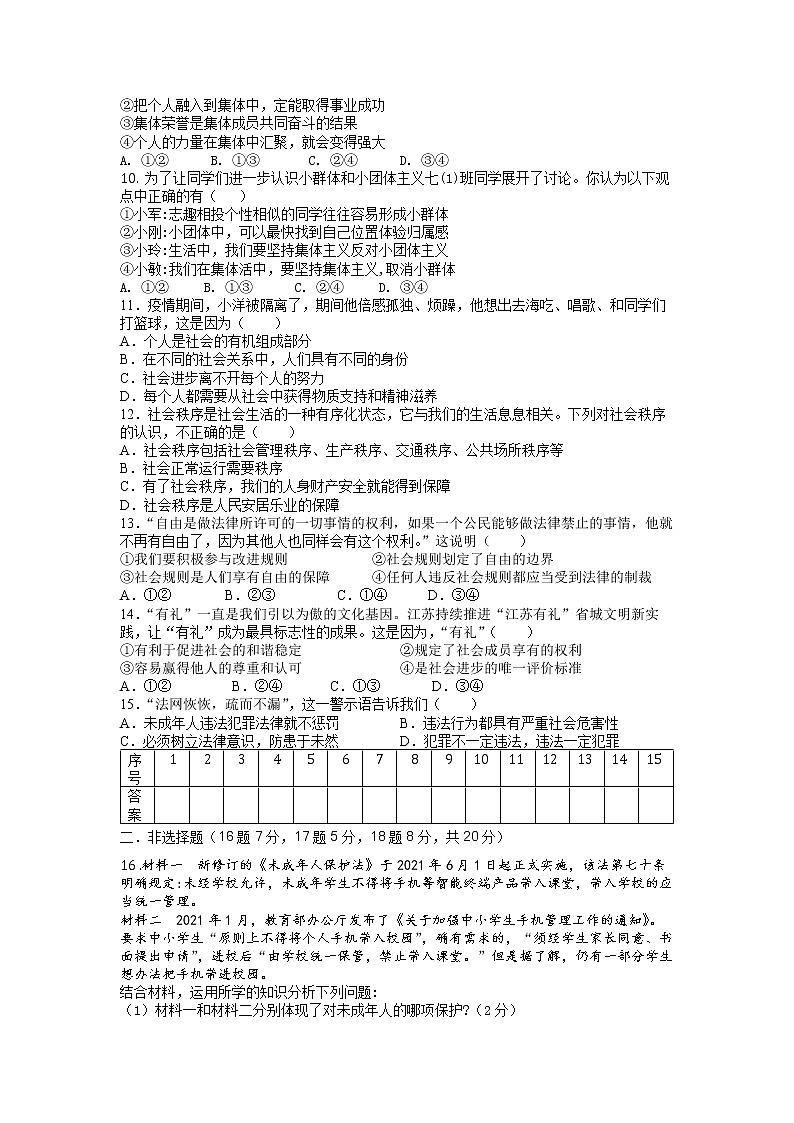 江苏省宿迁市2022-2023学年九年级下学期第一次月考道德与法治试卷02