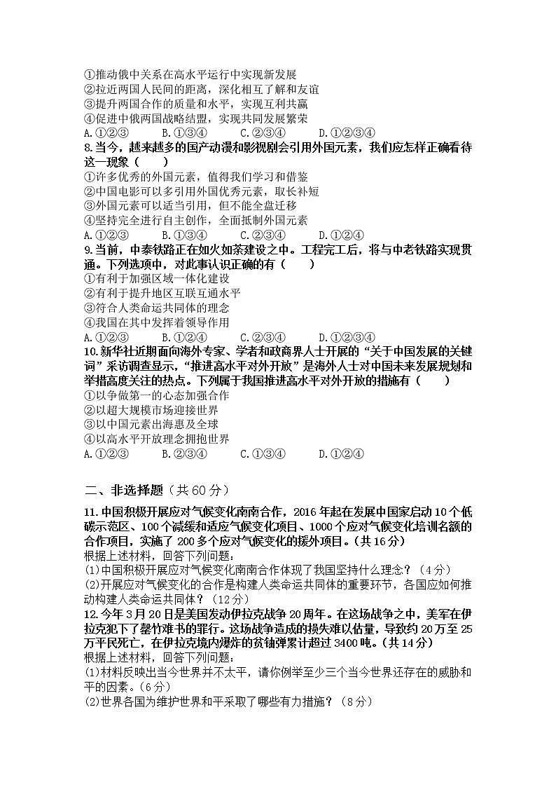 四川省南充市2022-2023学年九年级下学期第一次月考道德与法治试题第2页