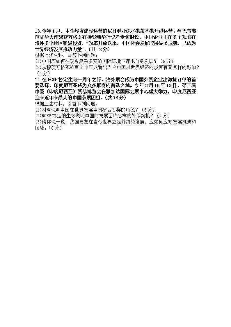 四川省南充市2022-2023学年九年级下学期第一次月考道德与法治试题第3页