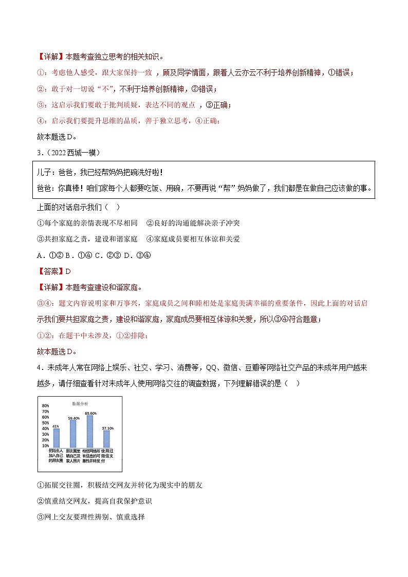 道德与法治（北京A卷）-学易金卷：2023年中考第一次模拟考试卷（全解全析）第2页