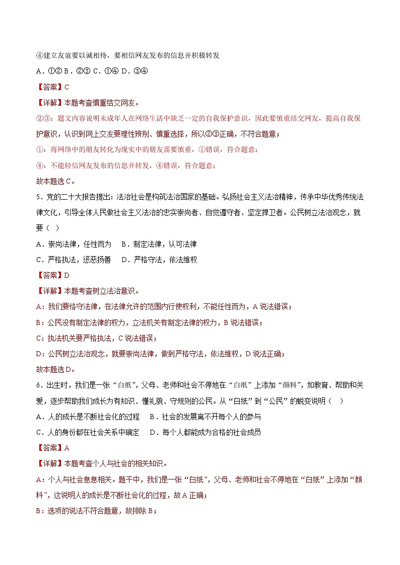 道德与法治（北京A卷）-学易金卷：2023年中考第一次模拟考试卷（全解全析）第3页