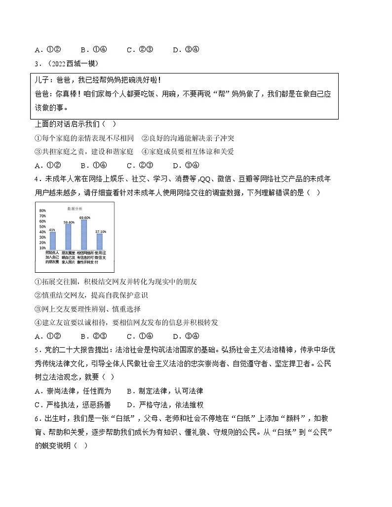 道德与法治（北京卷）-学易金卷：2023年中考第一次模拟考试A卷（考试版）第2页