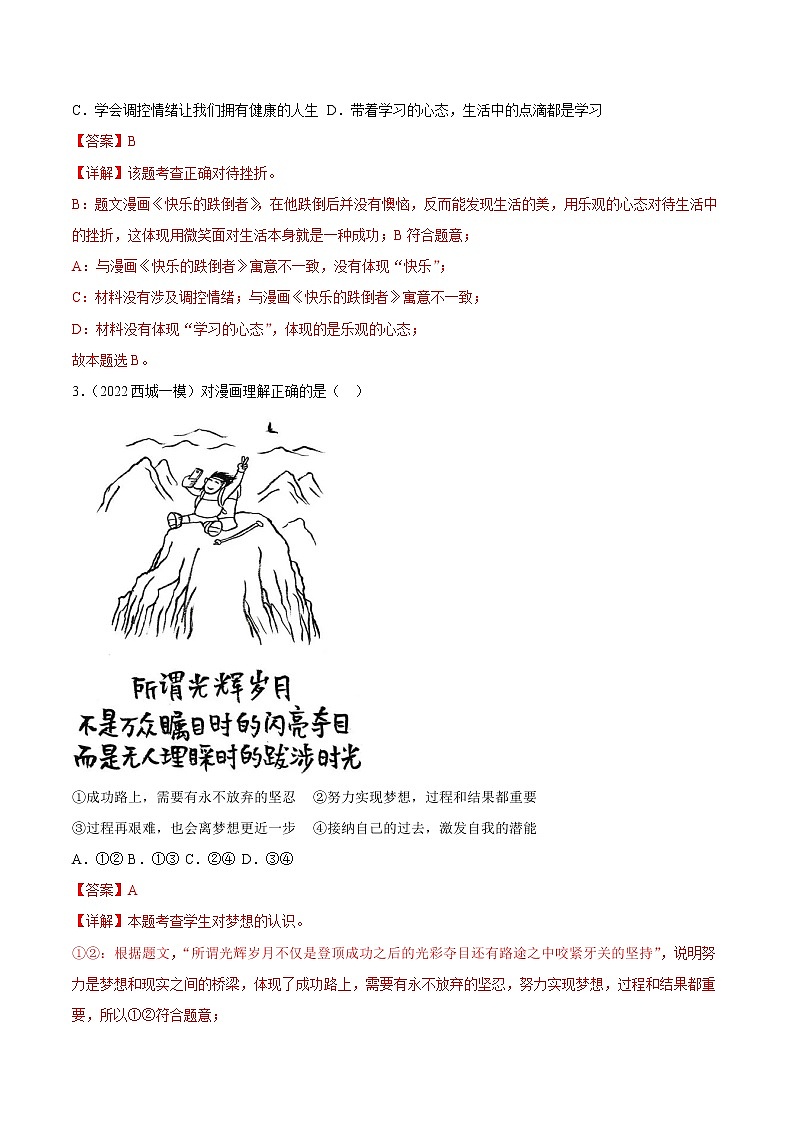 道德与法治（北京B卷）-学易金卷：2023年中考第一次模拟考试卷（全解全析）第2页