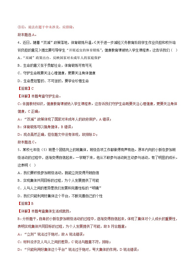 道德与法治（北京B卷）-学易金卷：2023年中考第一次模拟考试卷（全解全析）第3页