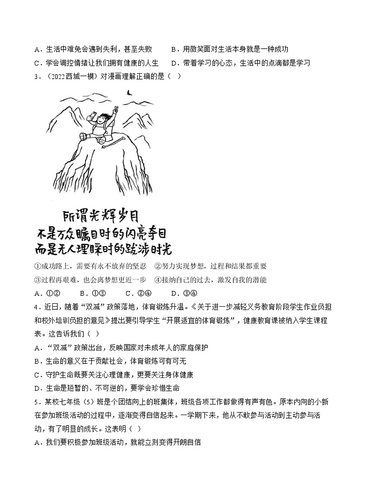 道德与法治（北京卷）-学易金卷：2023年中考第一次模拟考试B卷（考试版）第2页