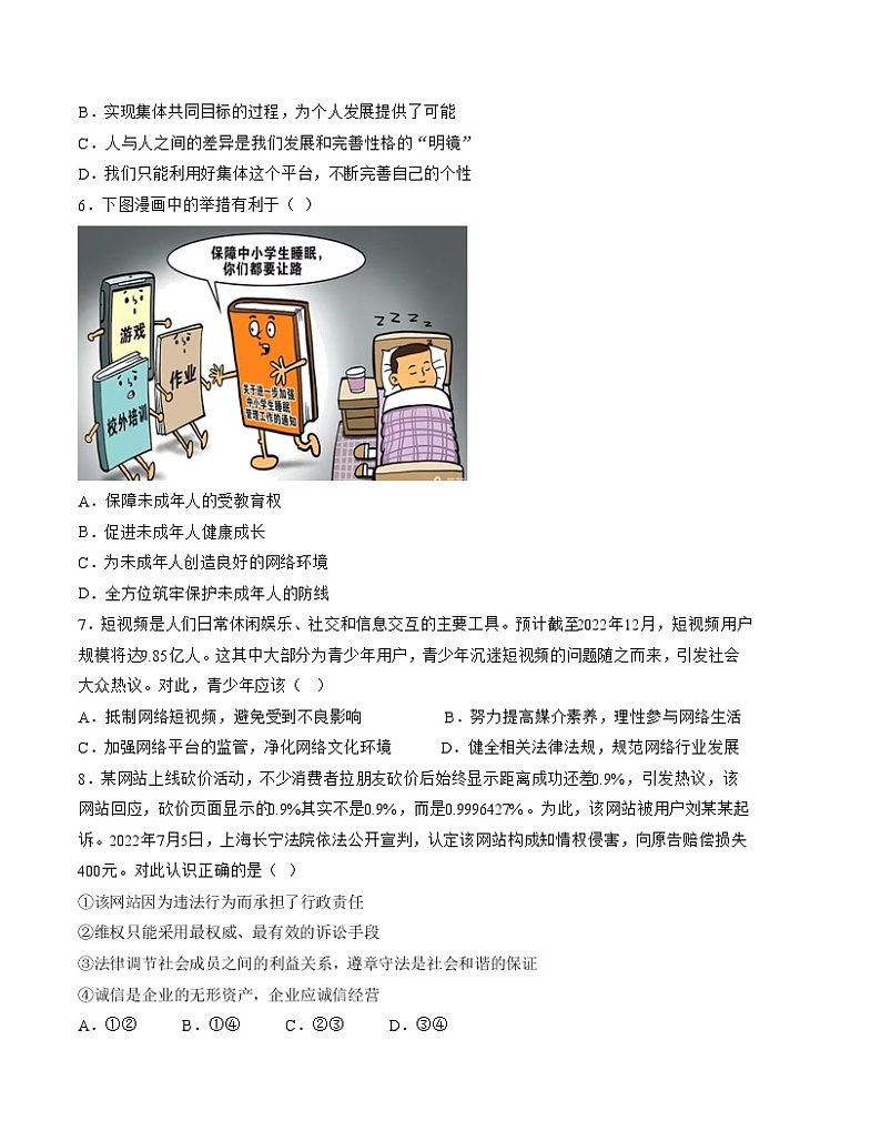 道德与法治（北京卷）-学易金卷：2023年中考第一次模拟考试B卷（考试版）第3页