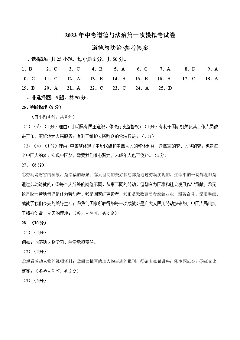 道德与法治（福建卷）-学易金卷：2023年中考第一次模拟考试卷01
