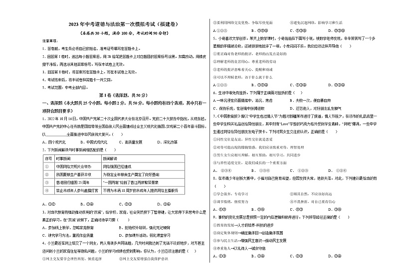 道德与法治（福建卷）-学易金卷：2023年中考第一次模拟考试卷01
