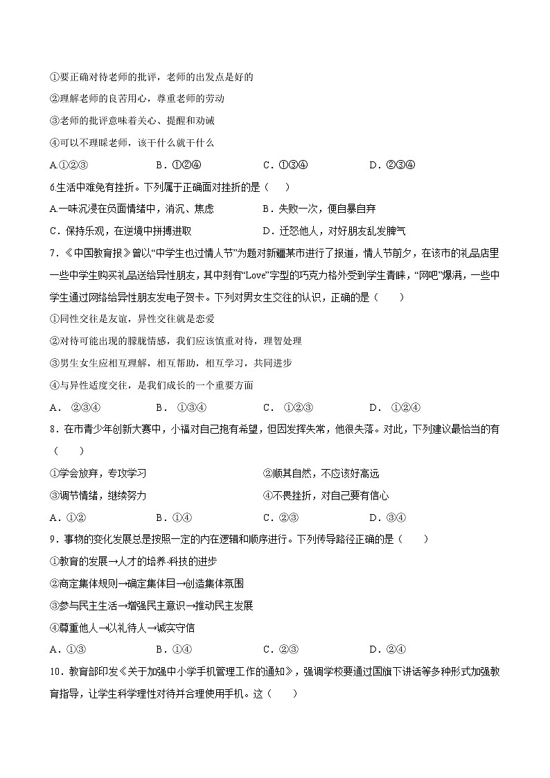 道德与法治（福建卷）-学易金卷：2023年中考第一次模拟考试卷02