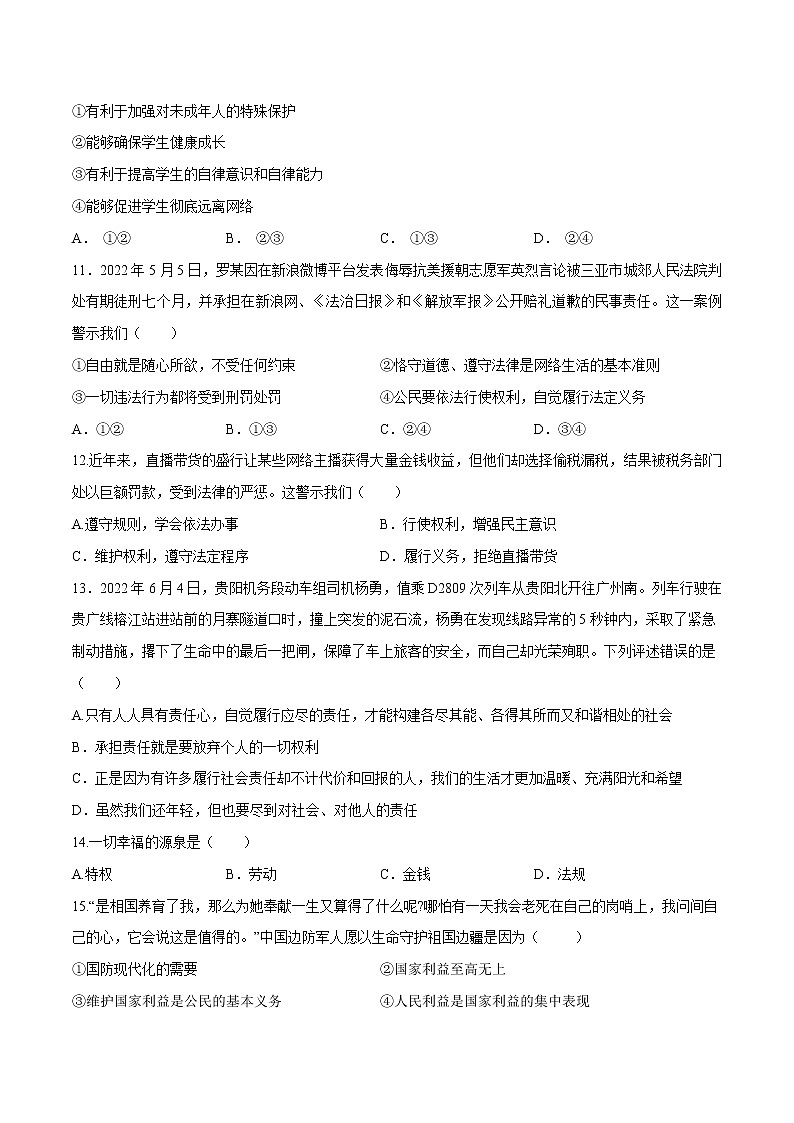 道德与法治（福建卷）-学易金卷：2023年中考第一次模拟考试卷03