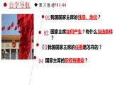 6.2中华人民共和国主席课件