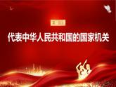 6.2中华人民共和国主席课件