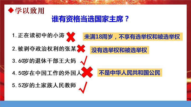 2023-八下6.2 中华人民共和国主席（最新版 黄金课件）第7页