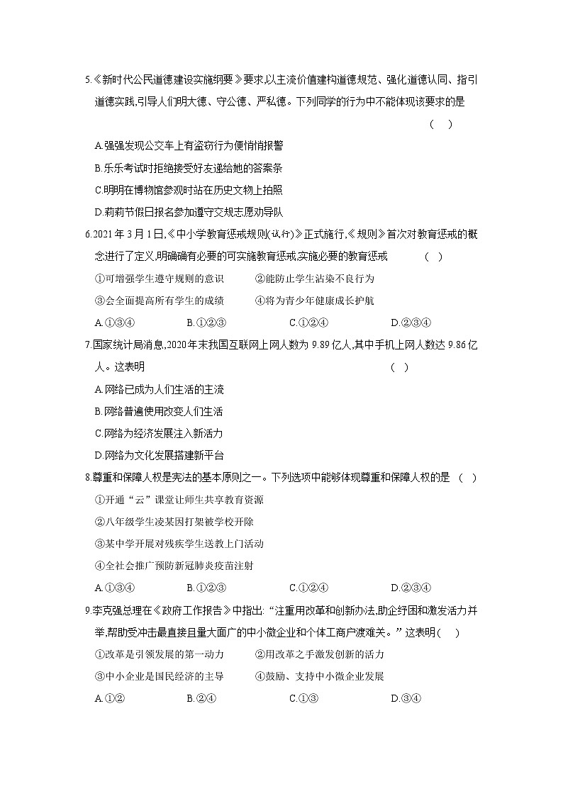 2023年安徽省初中学业水平考试道德与法治模拟卷(一)(含答案)02