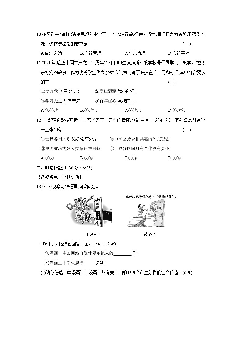 2023年安徽省初中学业水平考试道德与法治模拟卷(一)(含答案)03
