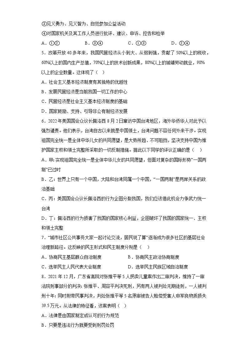 2023年广东省道德与法治中考训练题（二）(含答案)第2页