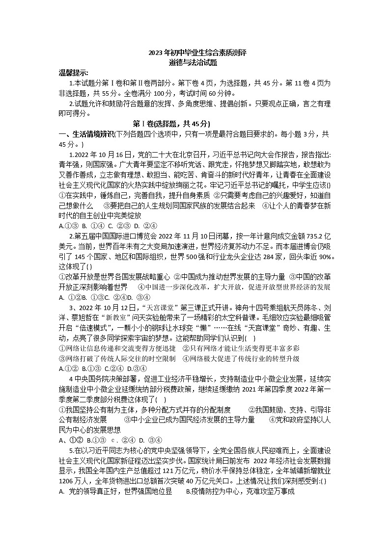 山东省潍坊市安丘育才中学2022-2023学年九年级中考道德与法治创新型试题二(含答案)第1页