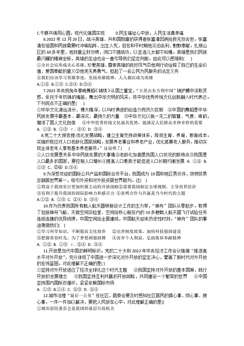 山东省潍坊市安丘育才中学2022-2023学年九年级中考道德与法治创新型试题二(含答案)第2页
