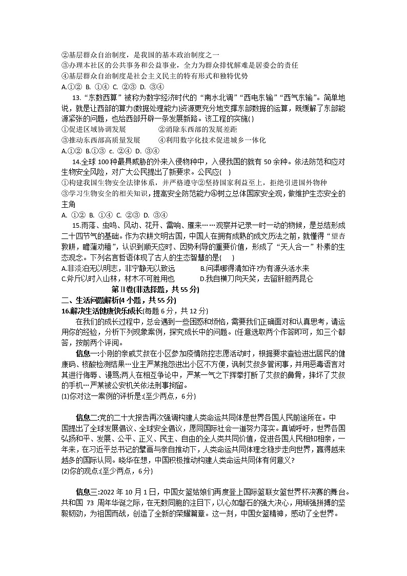 山东省潍坊市安丘育才中学2022-2023学年九年级中考道德与法治创新型试题二(含答案)第3页