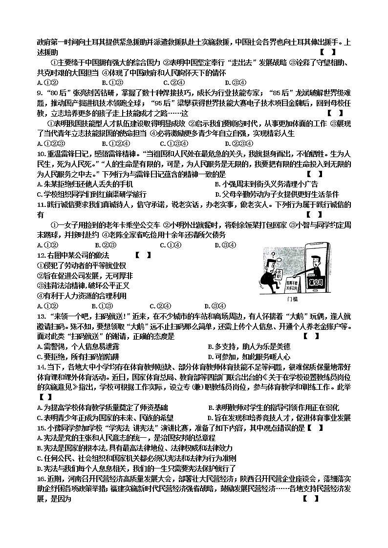 2023年河南省郑州市中招道德与法治第一次适应性考试(含答案)02
