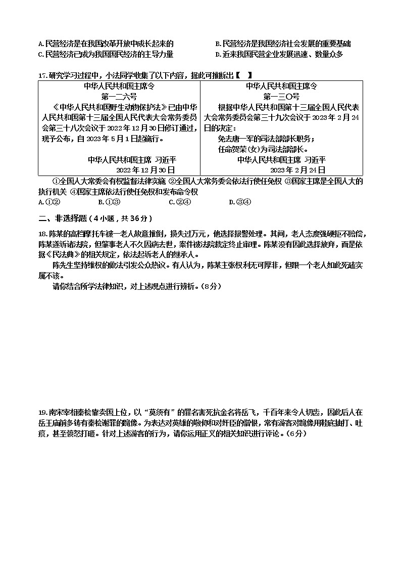 2023年河南省郑州市中招道德与法治第一次适应性考试(含答案)03