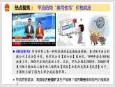 2023年部编版八年级道德与法治下册5.3 基本经济制度 课件（含视频）+教案+导学案+同步练习含解析卷+素材