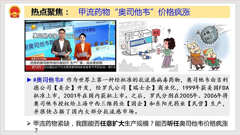 5.3 基本经济制度（教学课件） 八年级道德与法治下册同步备课（部编版）第1页