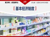 2023年部编版八年级道德与法治下册5.3 基本经济制度 课件（含视频）+教案+导学案+同步练习含解析卷+素材