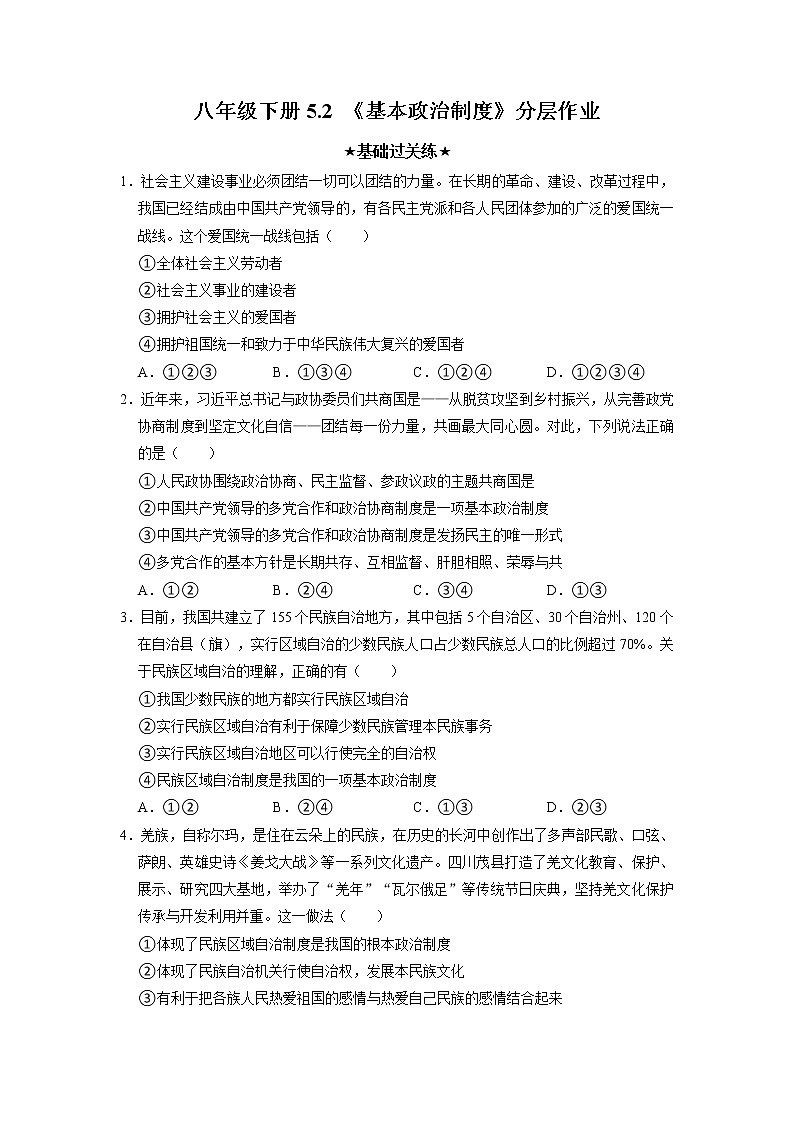 2023年部编版八年级道德与法治下册5.2 基本政治制度 课件（含视频）+教案+导学案+同步练习含解析卷+素材01