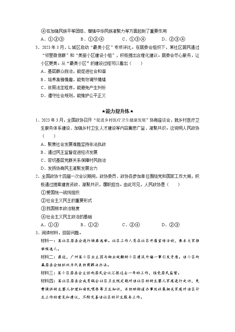 2023年部编版八年级道德与法治下册5.2 基本政治制度 课件（含视频）+教案+导学案+同步练习含解析卷+素材02