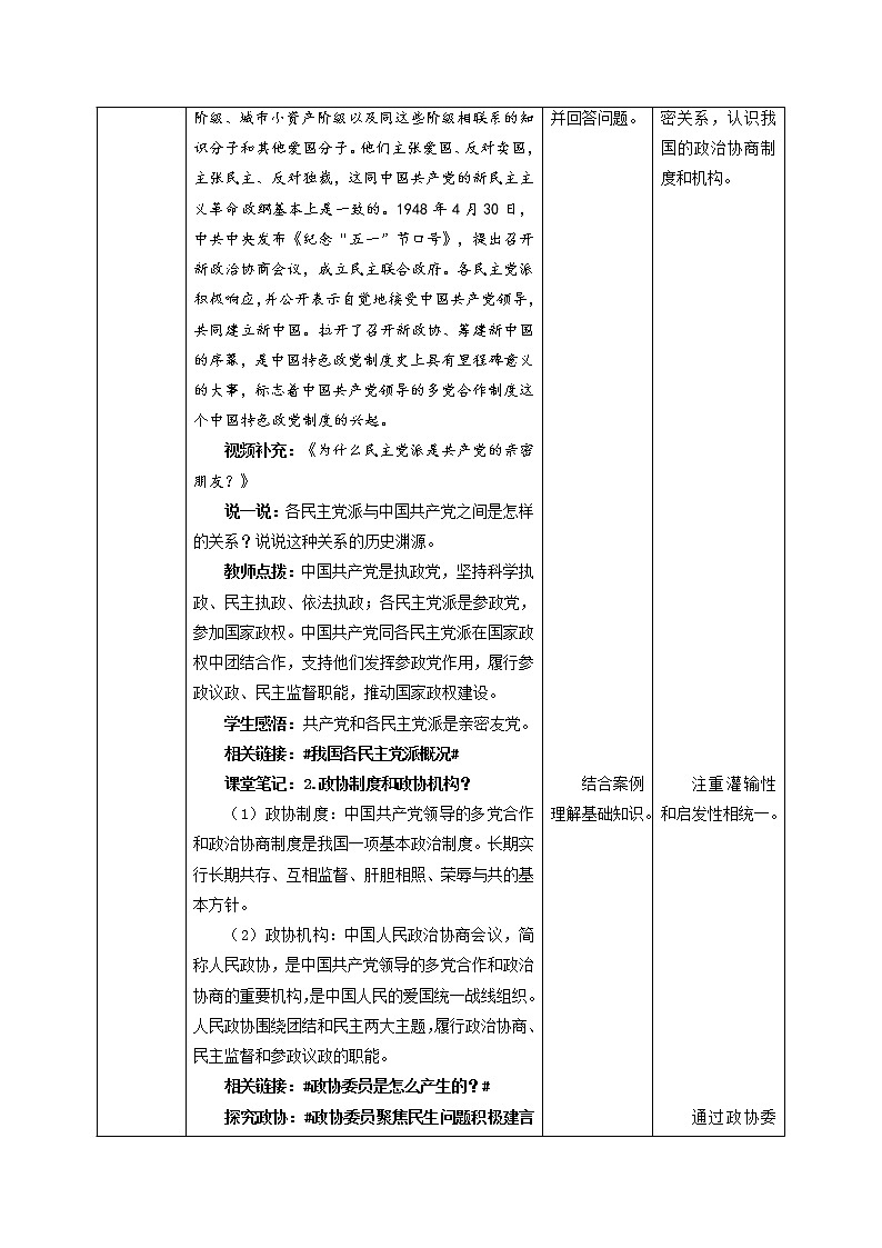 2023年部编版八年级道德与法治下册5.2 基本政治制度 课件（含视频）+教案+导学案+同步练习含解析卷+素材03