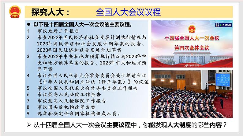 2023年部编版八年级道德与法治下册5.1 根本政治制度 课件（含视频）+教案+导学案+同步练习含解析卷+素材05