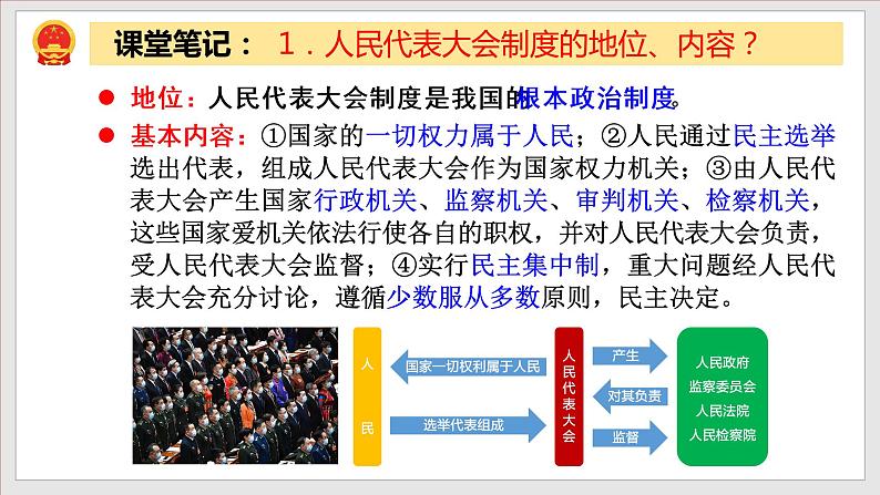 2023年部编版八年级道德与法治下册5.1 根本政治制度 课件（含视频）+教案+导学案+同步练习含解析卷+素材06