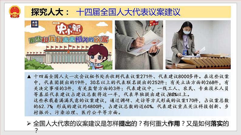 2023年部编版八年级道德与法治下册5.1 根本政治制度 课件（含视频）+教案+导学案+同步练习含解析卷+素材08