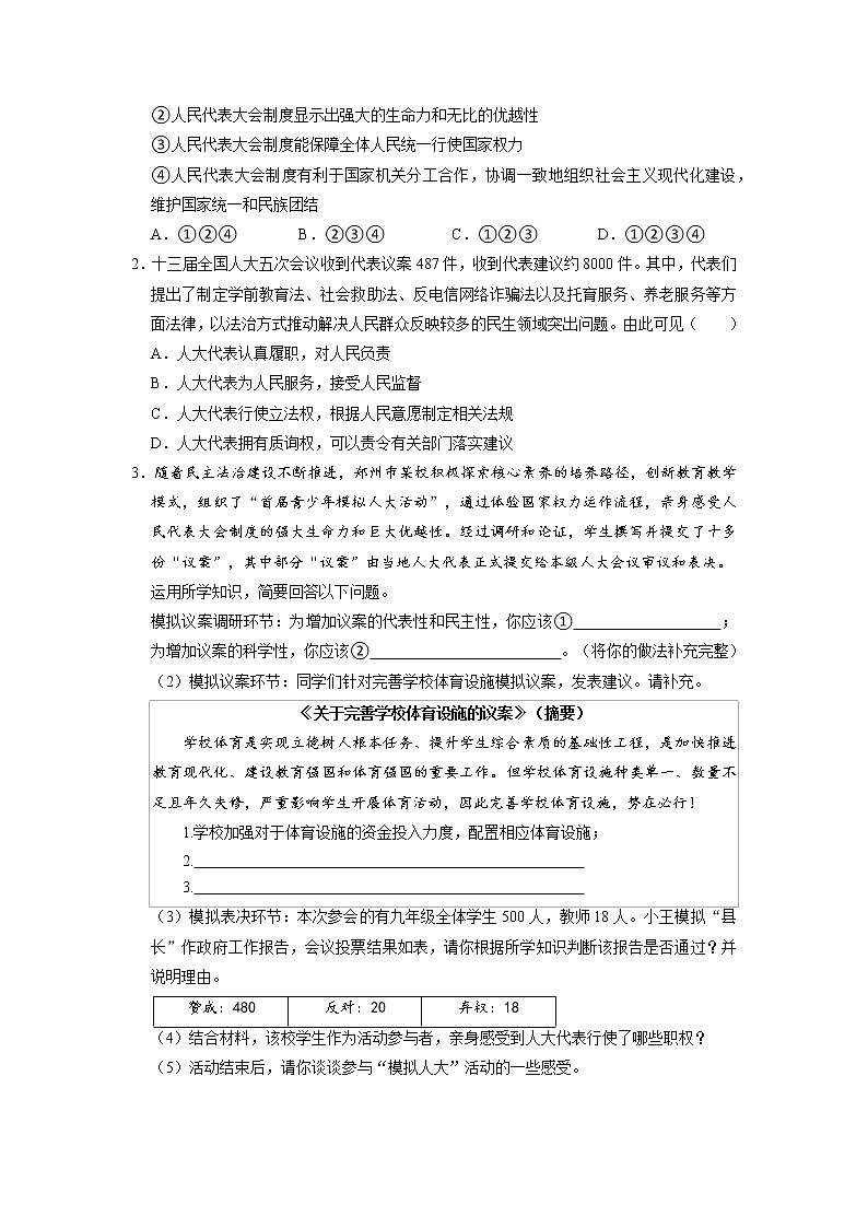 2023年部编版八年级道德与法治下册5.1 根本政治制度 课件（含视频）+教案+导学案+同步练习含解析卷+素材02