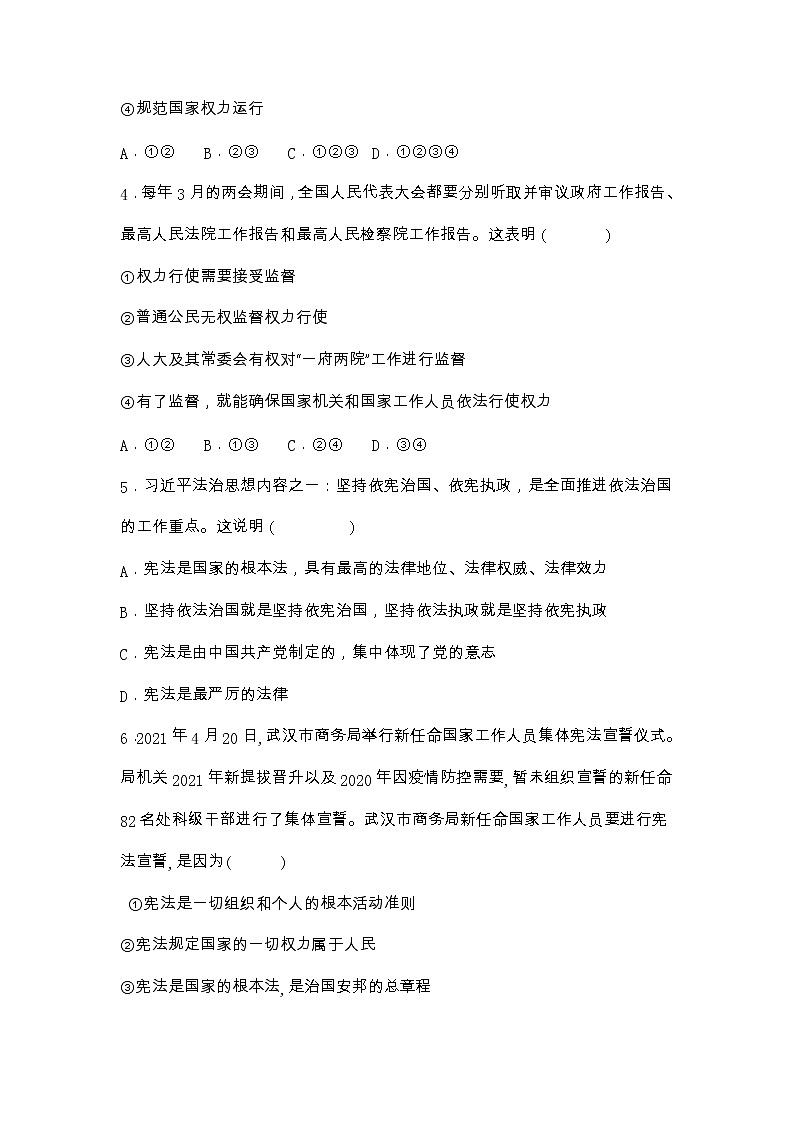 湖北省黄石市铁山区2022-2023学年八年级下学期三月联考道德与法治试题卷第2页