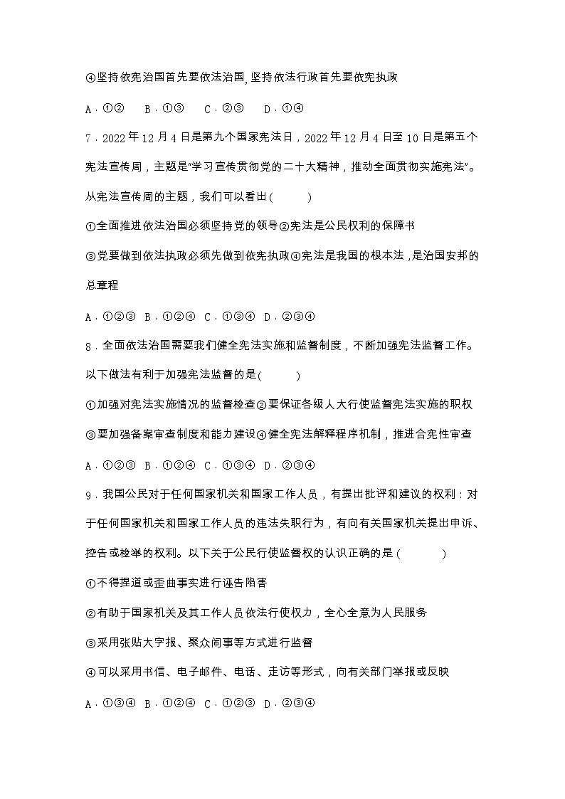 湖北省黄石市铁山区2022-2023学年八年级下学期三月联考道德与法治试题卷第3页