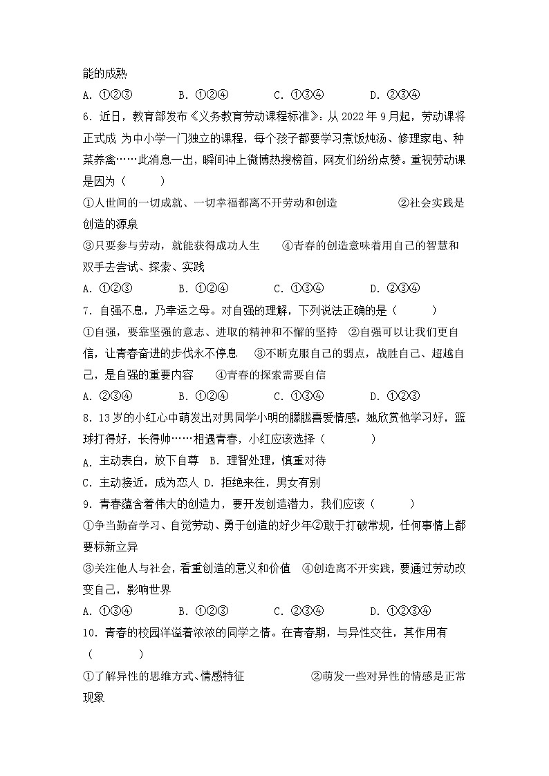 山东省枣庄市峄城区匡衡中学+2022-2023学年七年级下学期3月月考道德与法治试卷第2页