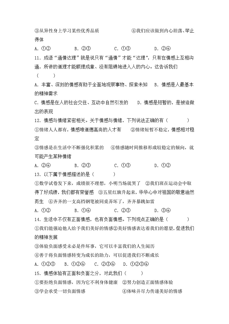 山东省枣庄市峄城区匡衡中学+2022-2023学年七年级下学期3月月考道德与法治试卷第3页