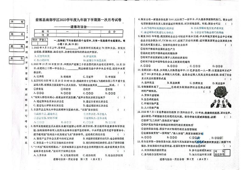 吉林省松原市前郭县南部学区2022-2023学年九年级下学期第一次月考道德与法治试题01