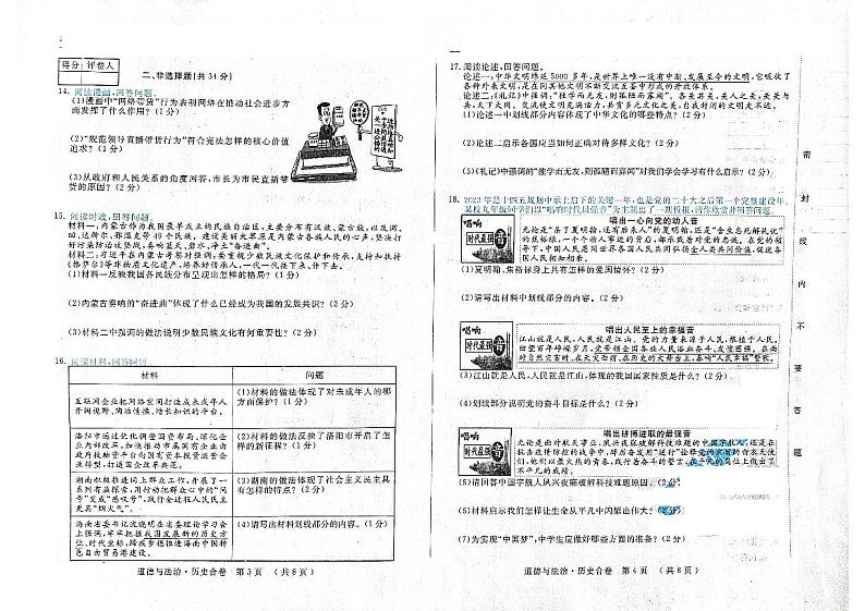 吉林省松原市前郭县南部学区2022-2023学年九年级下学期第一次月考道德与法治试题02